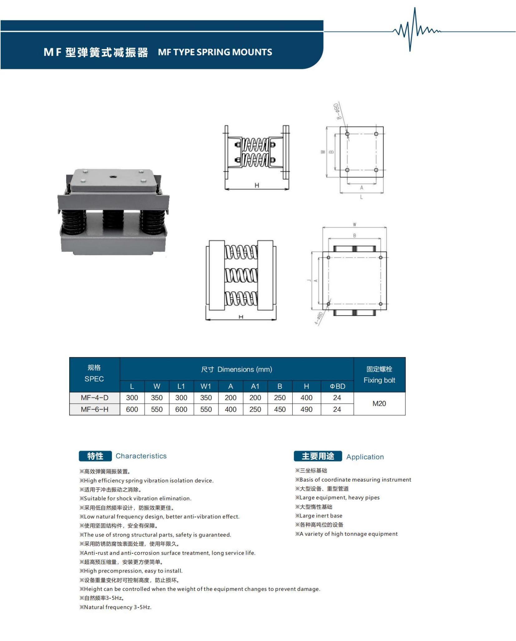 MF型彈簧式減振器 MF型彈簧式減振器