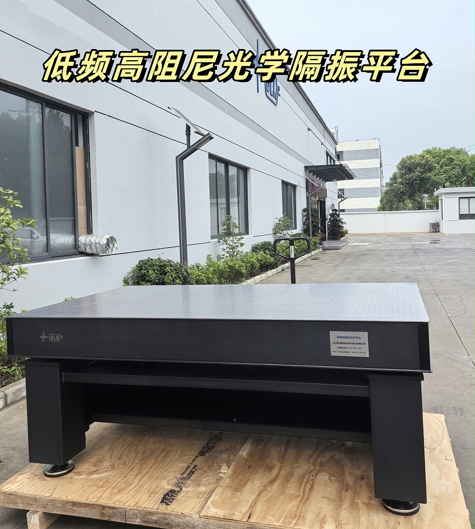 BK-RT阻尼隔振光學(xué)平臺